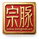 宗脉家风